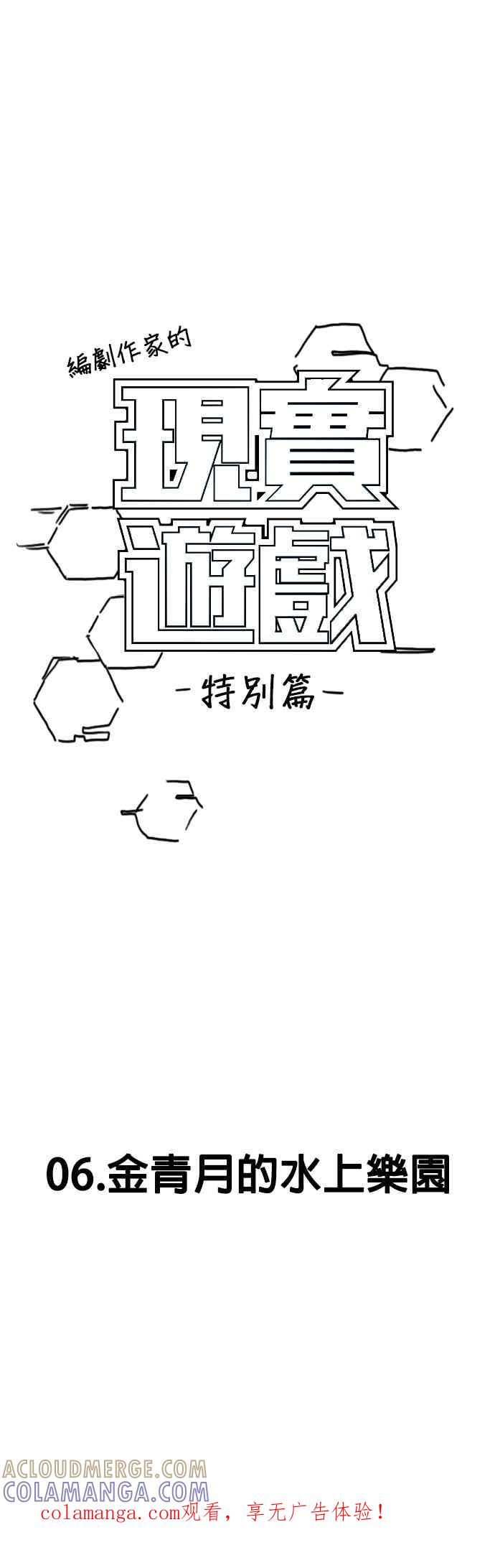 《现实闯关》特别篇：金青月的水上乐园 第1页