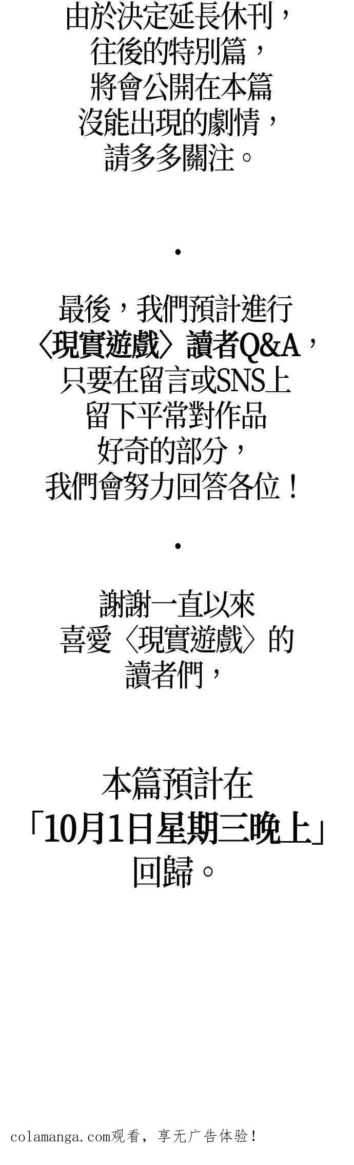 《现实闯关》特别篇：金青月的水上乐园 第56页