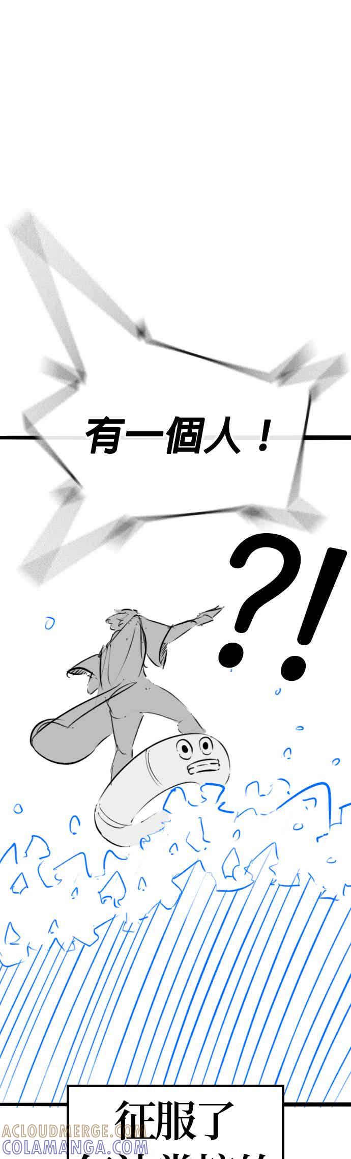 《现实闯关》特别篇：金青月的水上乐园 第40页