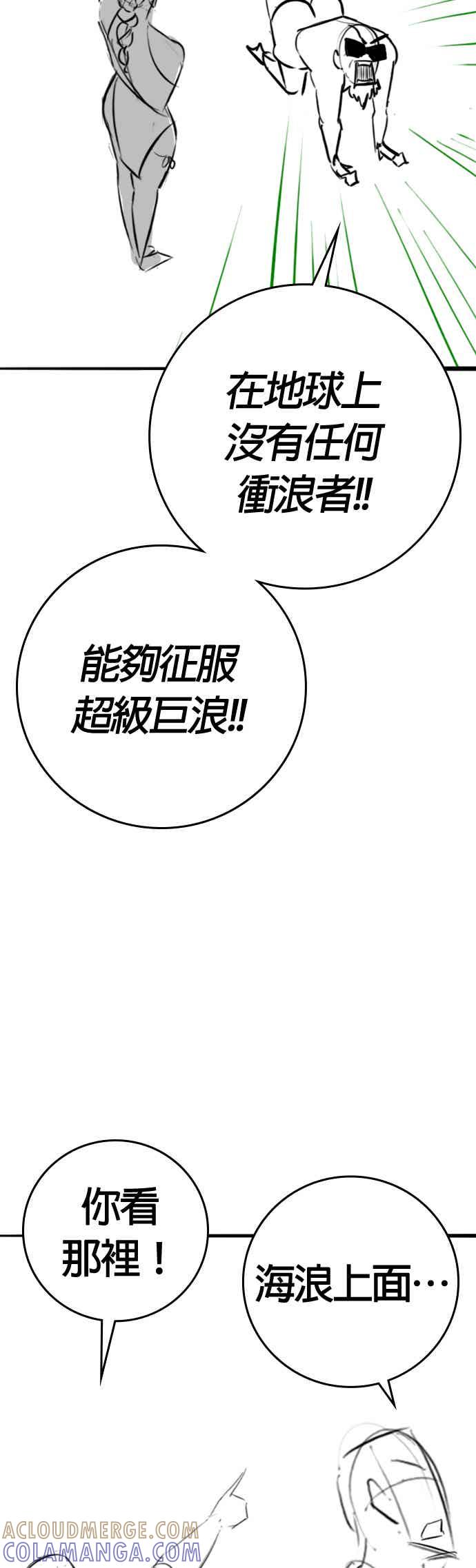 《现实闯关》特别篇：金青月的水上乐园 第37页
