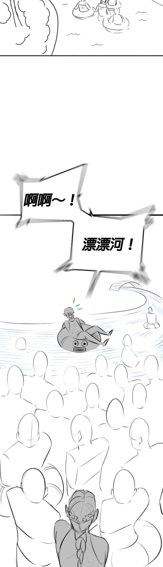 《现实闯关》特别篇：金青月的水上乐园 第23页