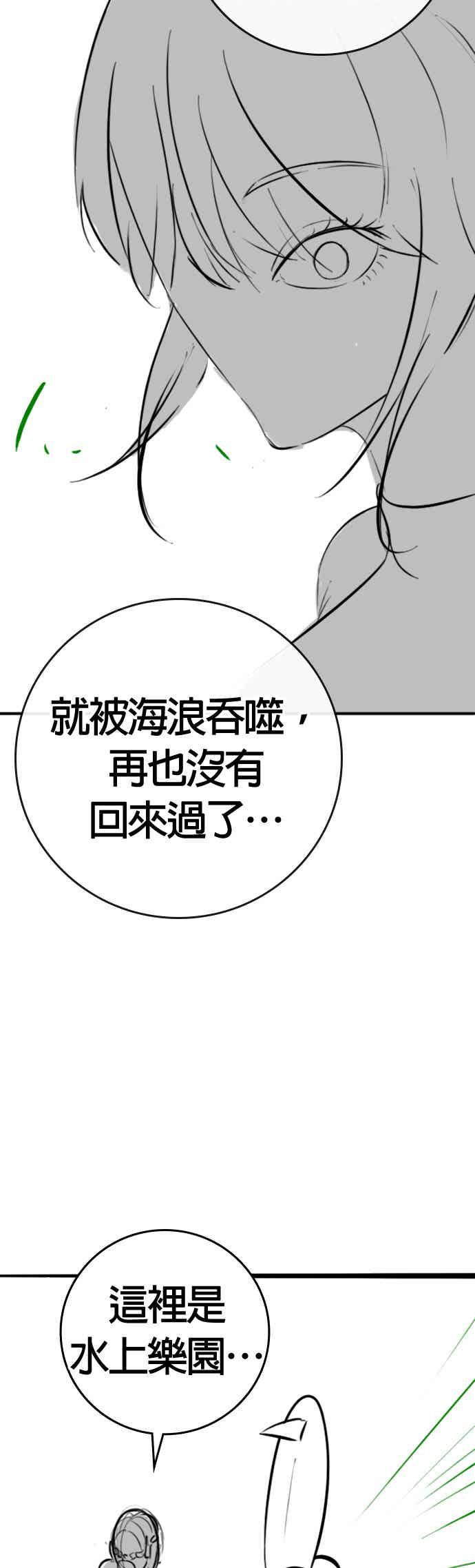 《现实闯关》特别篇：金青月的水上乐园 第36页