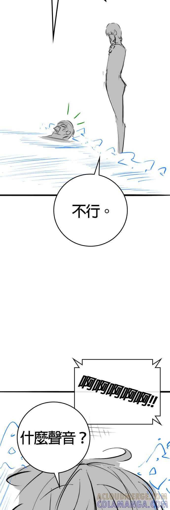 《现实闯关》特别篇：金青月的水上乐园 第49页