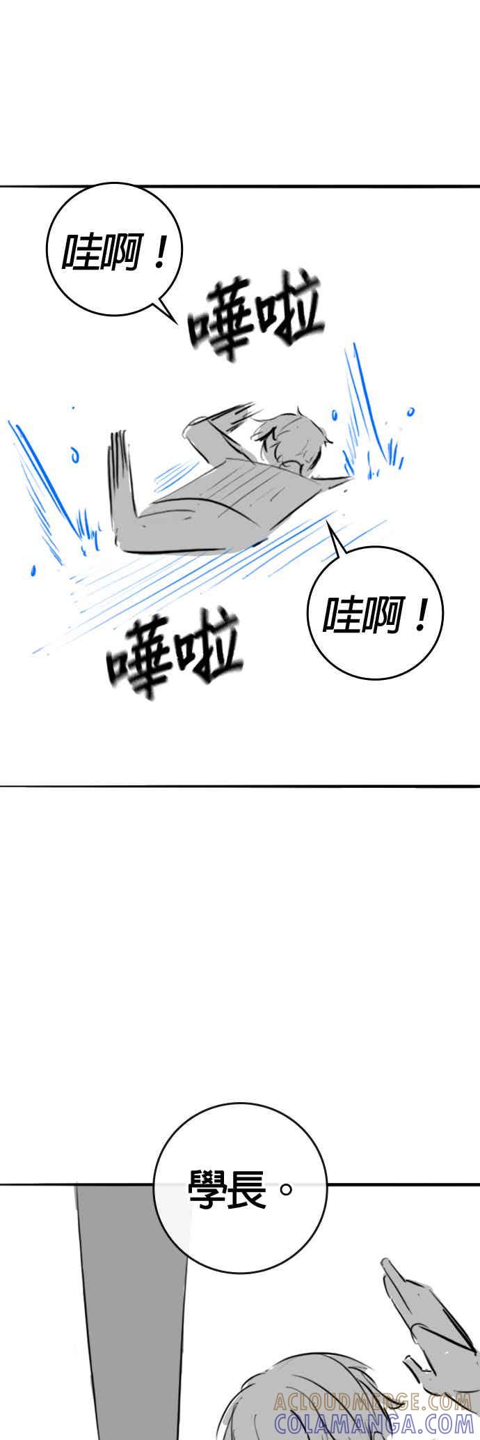 《现实闯关》特别篇：金青月的水上乐园 第46页