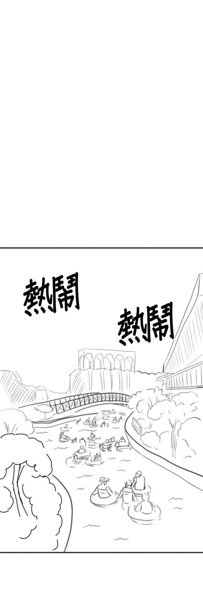 《现实闯关》特别篇：金青月的水上乐园 第45页