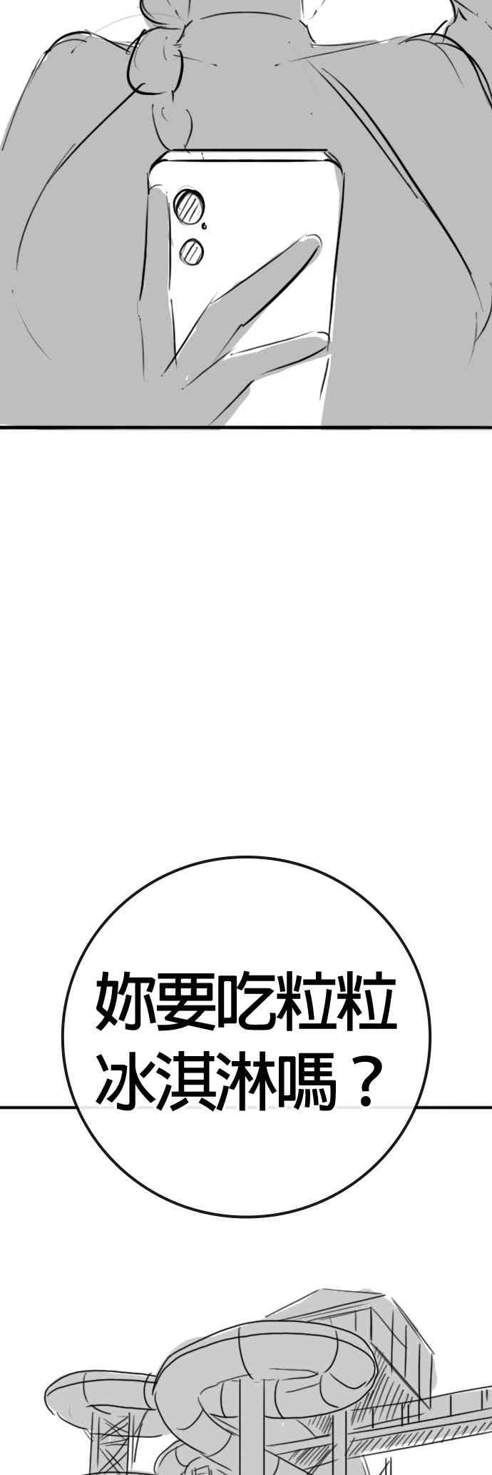 《现实闯关》特别篇：金青月的水上乐园 第53页