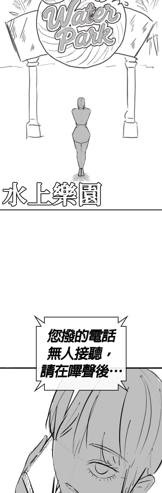 《现实闯关》特别篇：金青月的水上乐园 第8页