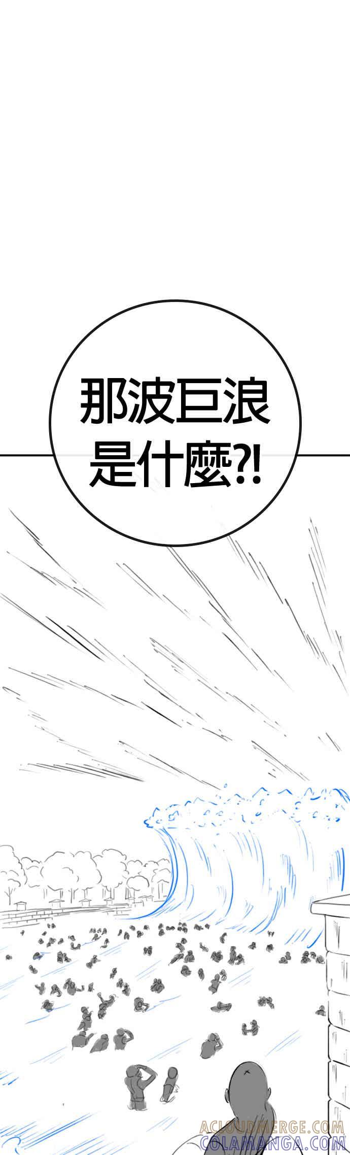 《现实闯关》特别篇：金青月的水上乐园 第31页