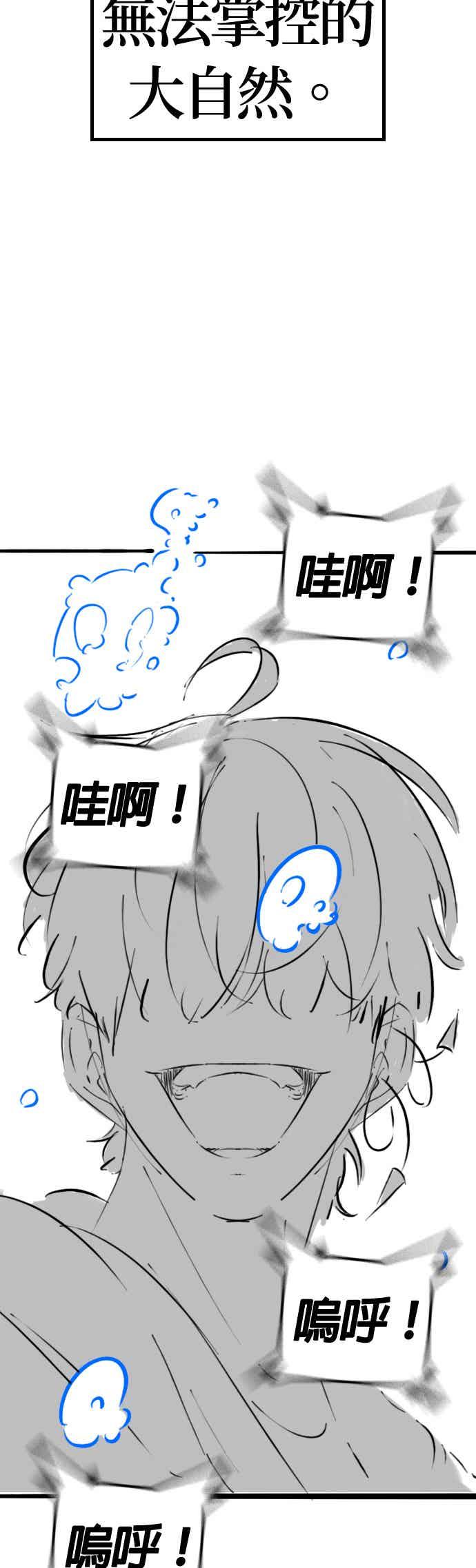 《现实闯关》特别篇：金青月的水上乐园 第41页