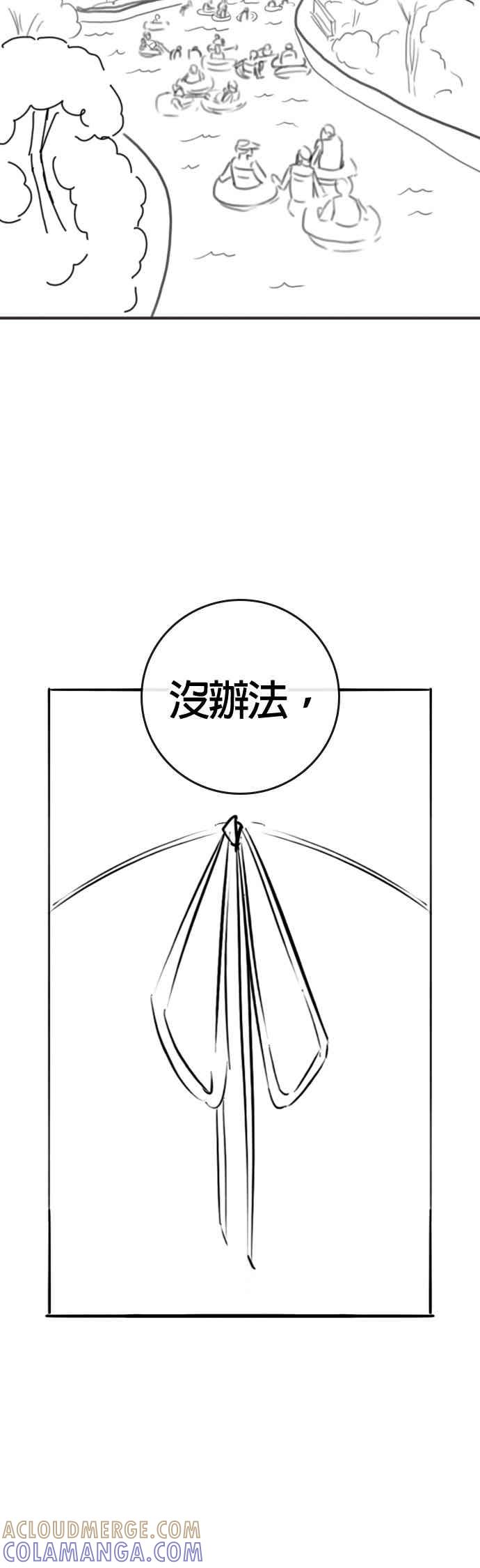 《现实闯关》特别篇：金青月的水上乐园 第13页