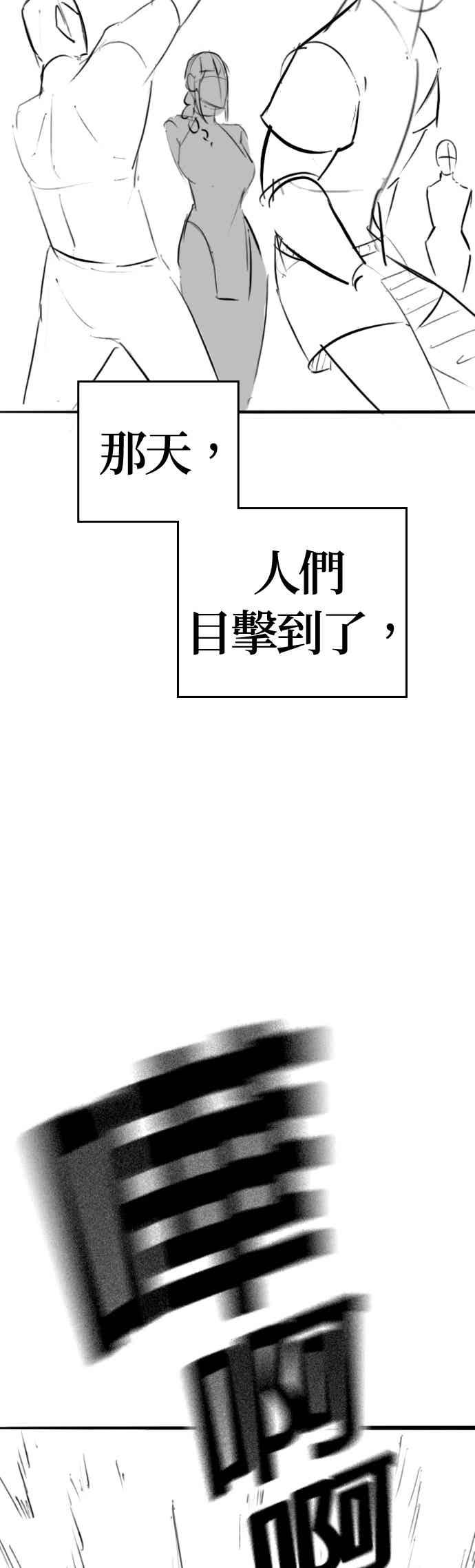 《现实闯关》特别篇：金青月的水上乐园 第38页