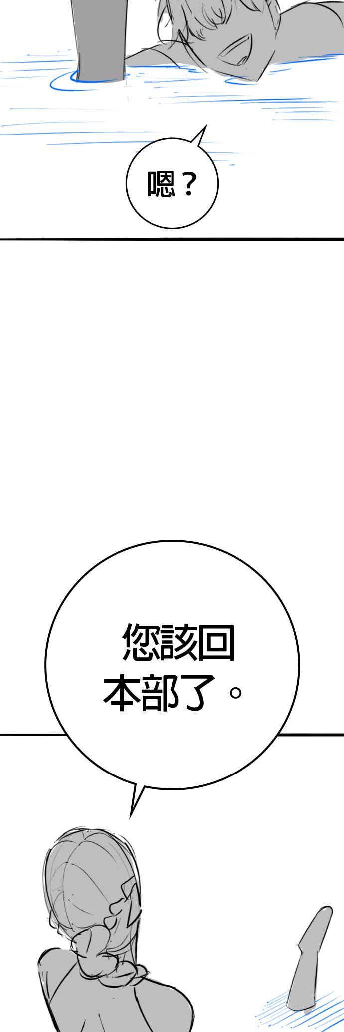《现实闯关》特别篇：金青月的水上乐园 第47页