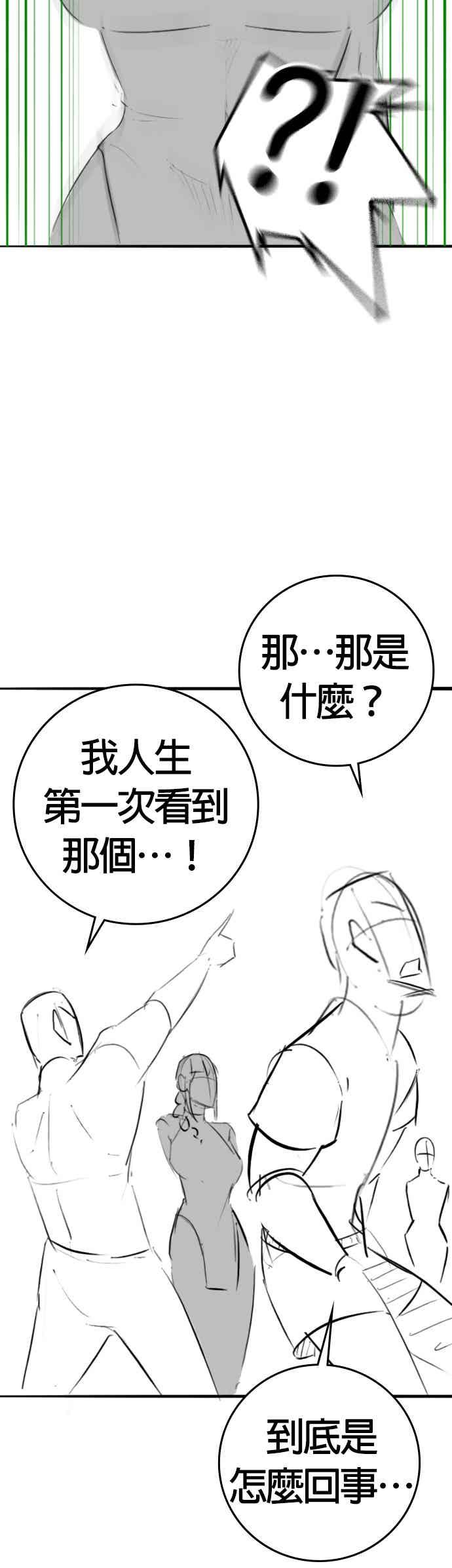 《现实闯关》特别篇：金青月的水上乐园 第30页