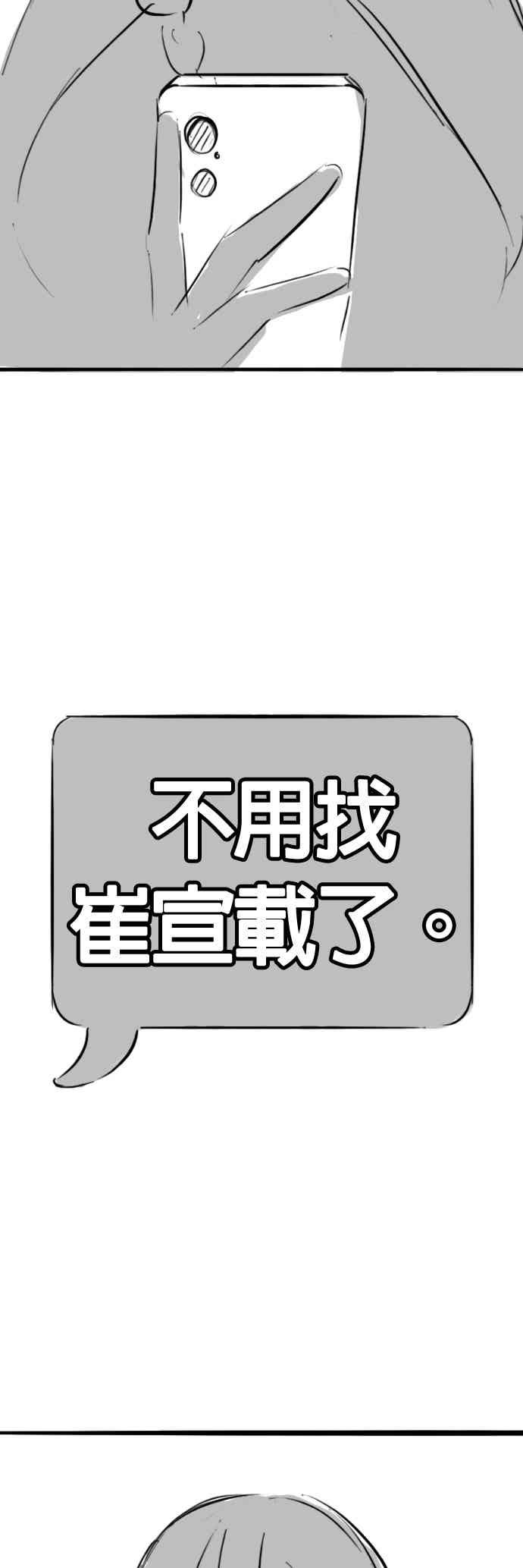 《现实闯关》特别篇：金青月的水上乐园 第51页