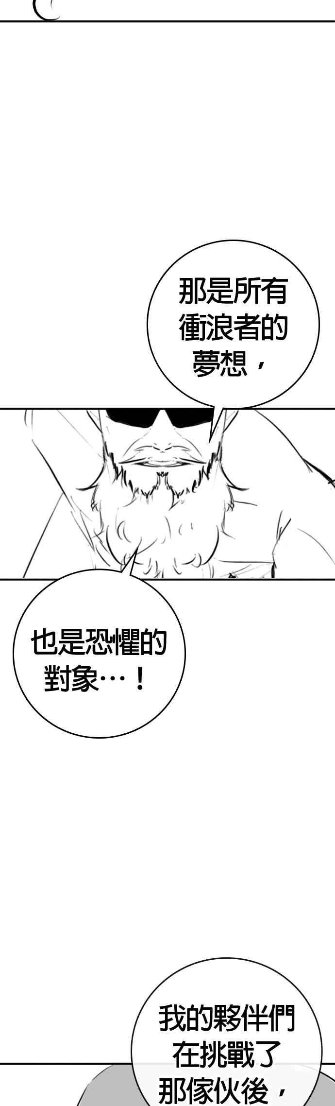 《现实闯关》特别篇：金青月的水上乐园 第35页