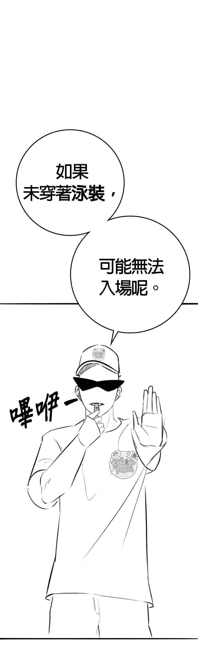 《现实闯关》特别篇：金青月的水上乐园 第11页