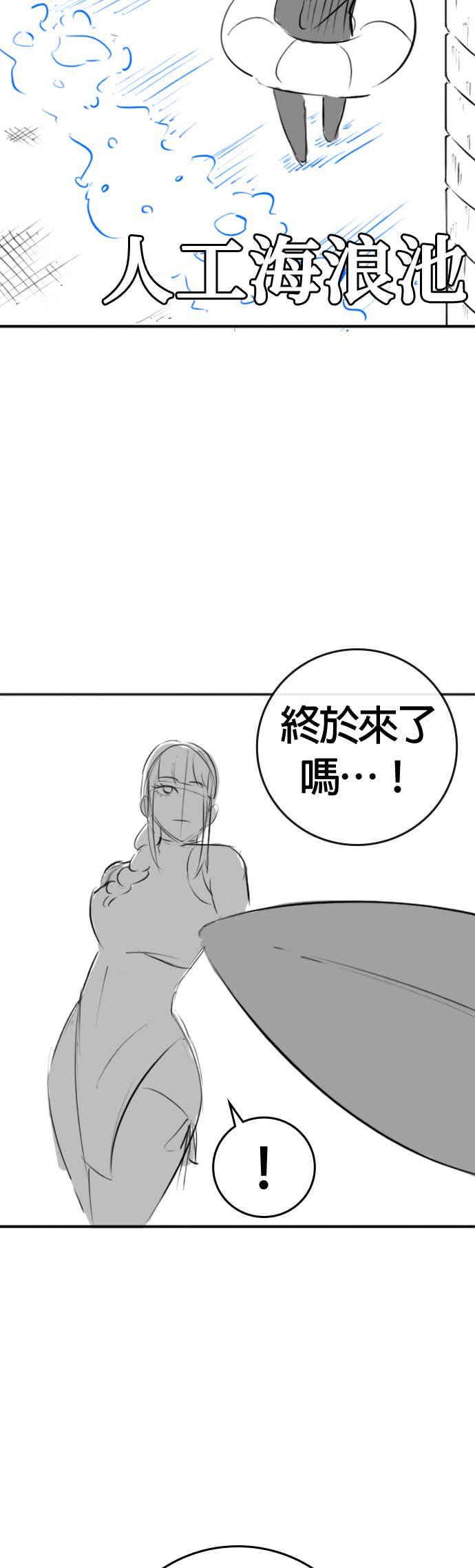 《现实闯关》特别篇：金青月的水上乐园 第32页
