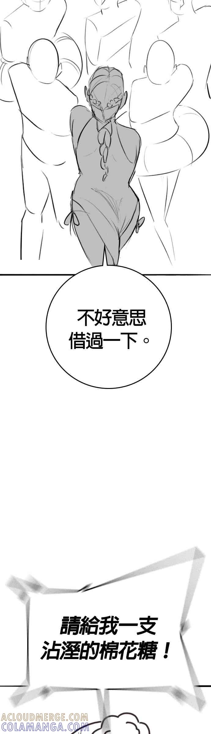 《现实闯关》特别篇：金青月的水上乐园 第25页