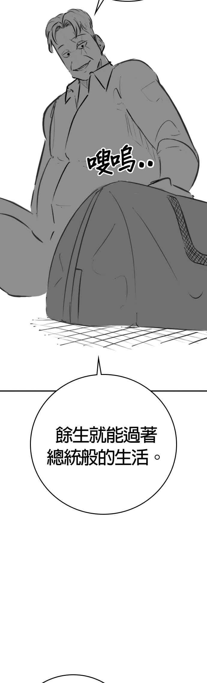 《现实闯关》特别篇：爷爷的门锁 第8页