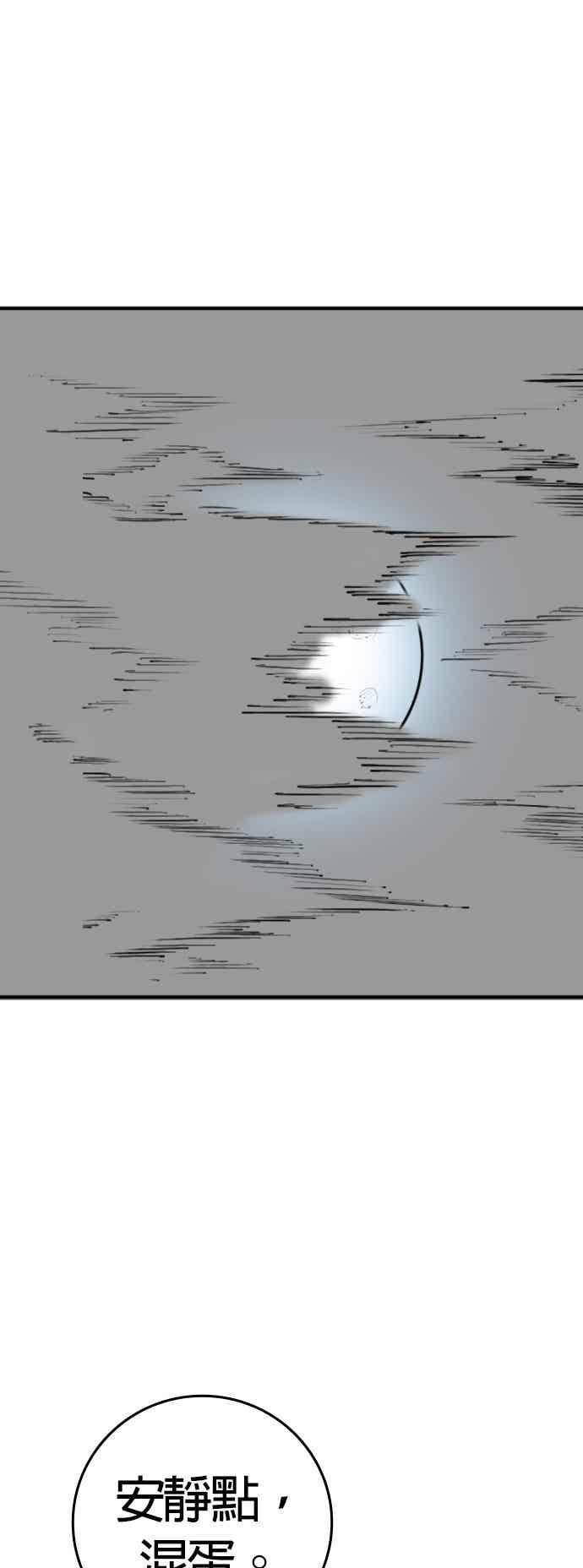 《现实闯关》特别篇：爷爷的门锁 第56页