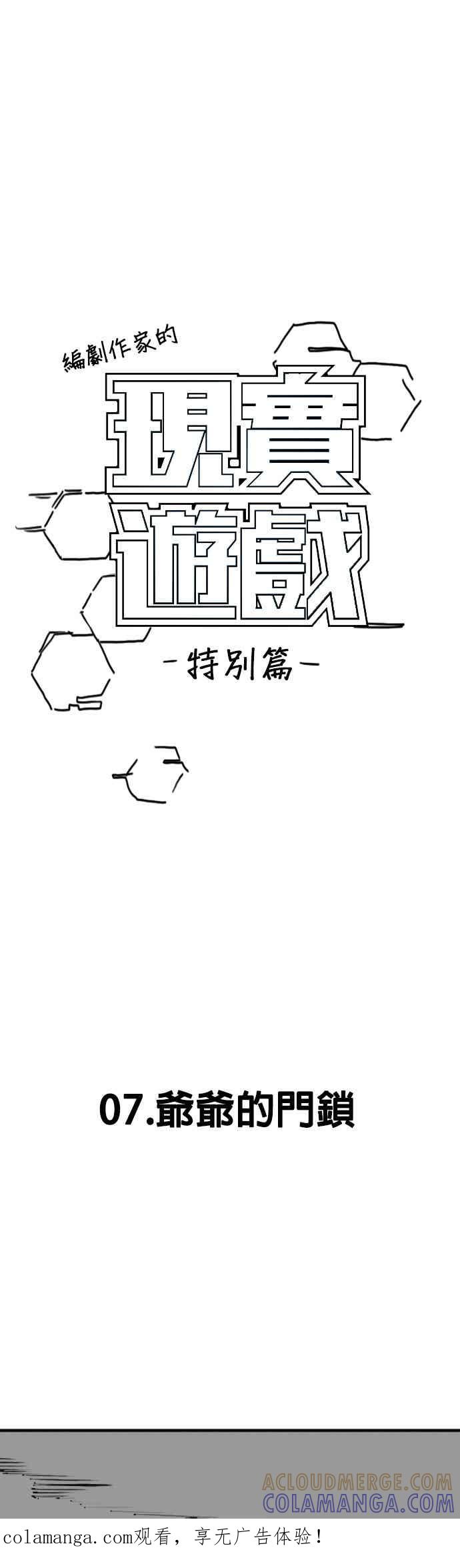 《现实闯关》特别篇：爷爷的门锁 第1页