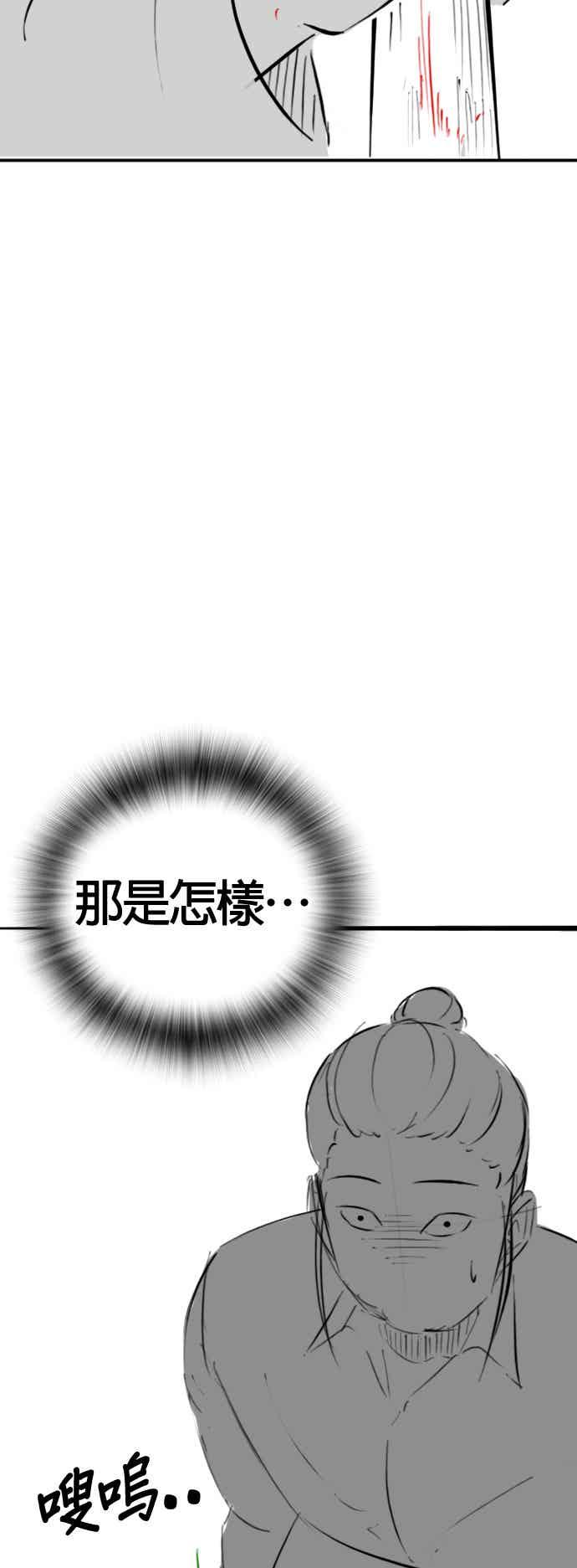 《现实闯关》特别篇：爷爷的门锁 第39页