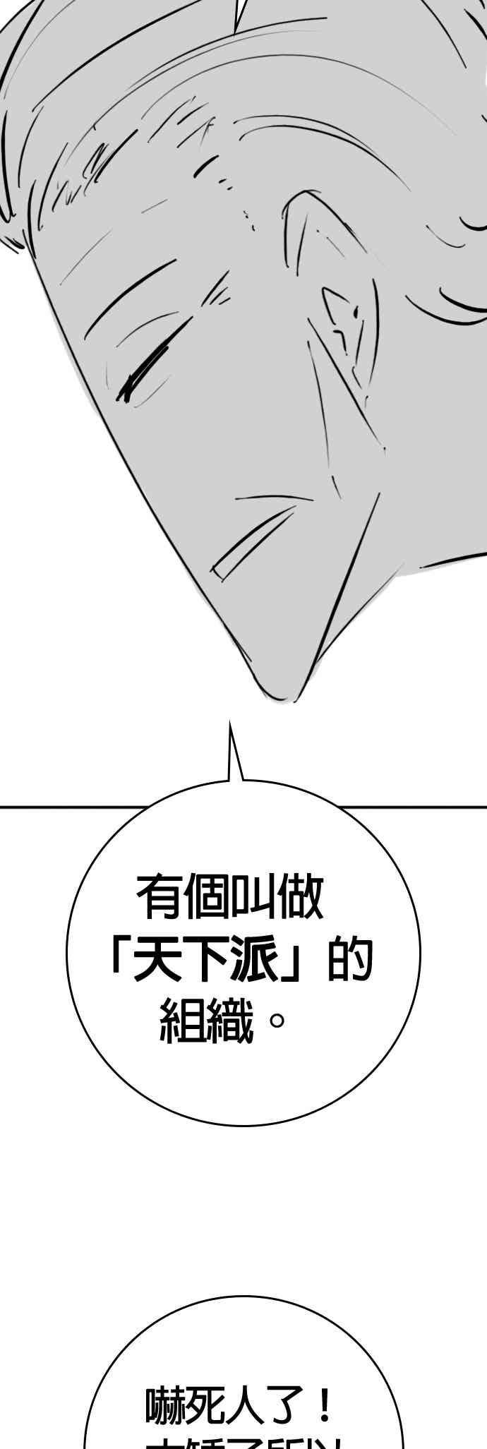《现实闯关》特别篇：爷爷的门锁 第32页