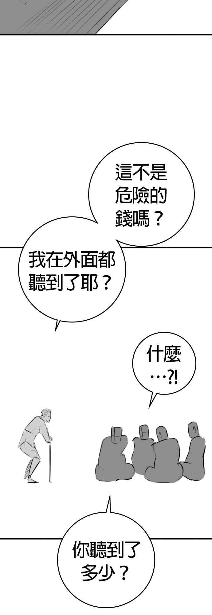 《现实闯关》特别篇：爷爷的门锁 第18页