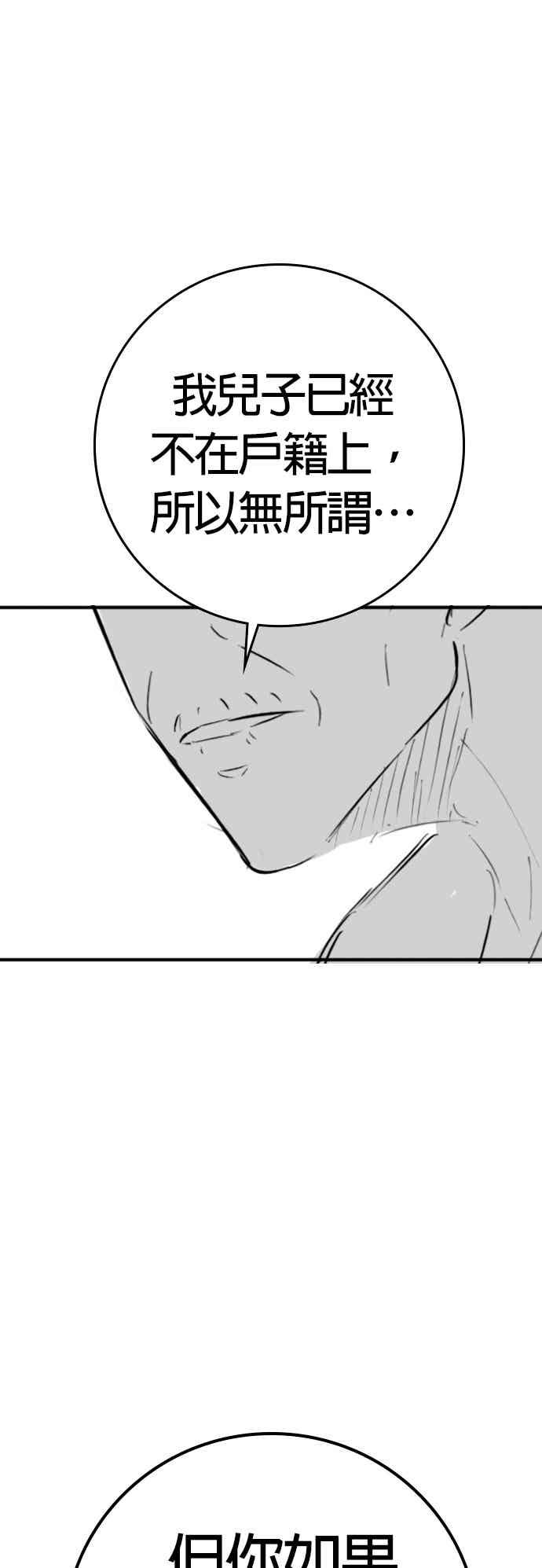 《现实闯关》特别篇：爷爷的门锁 第21页