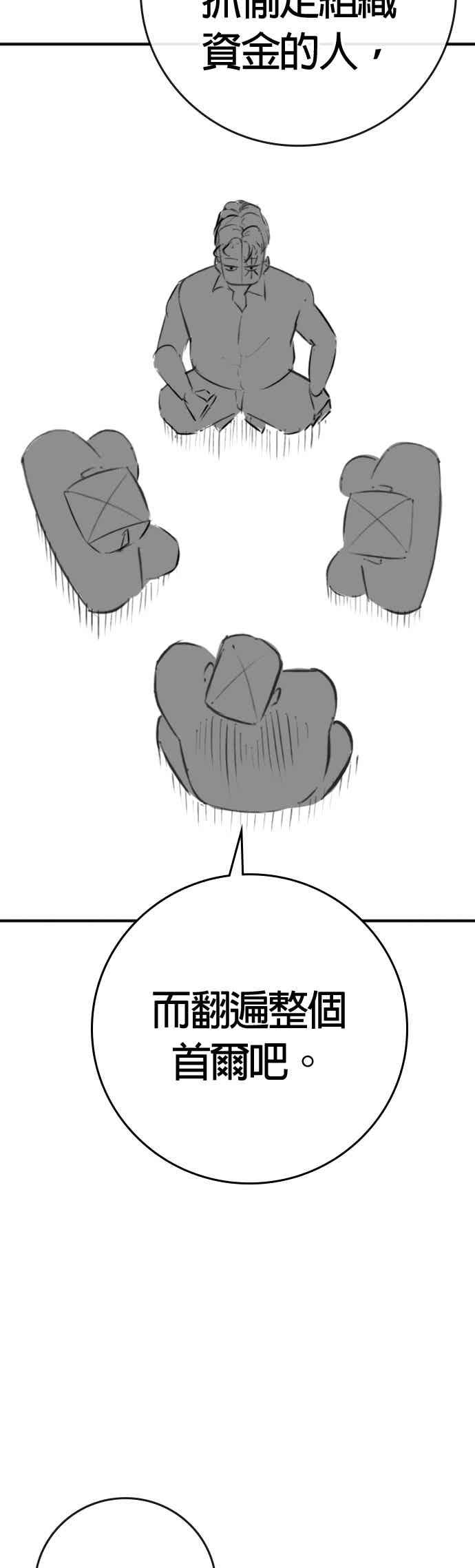 《现实闯关》特别篇：爷爷的门锁 第6页