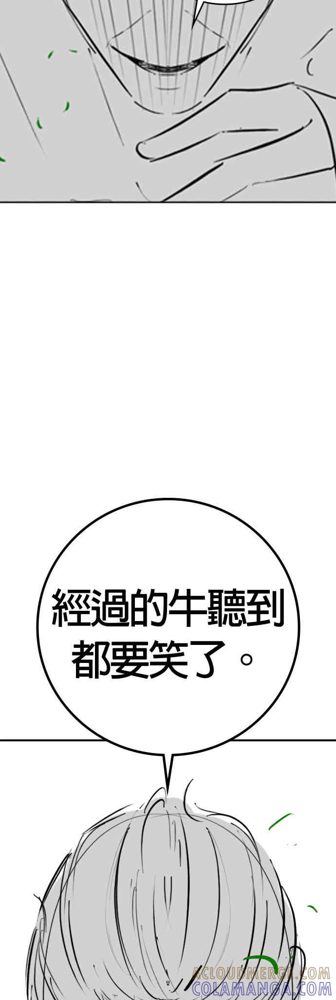 《现实闯关》特别篇：爷爷的门锁 第28页