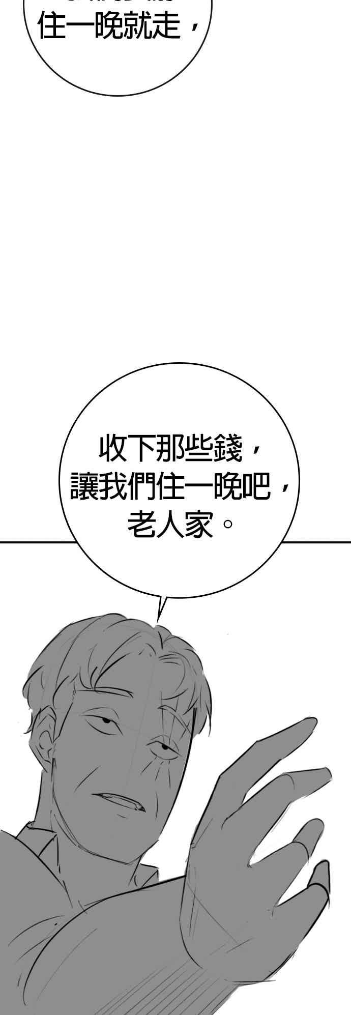 《现实闯关》特别篇：爷爷的门锁 第17页
