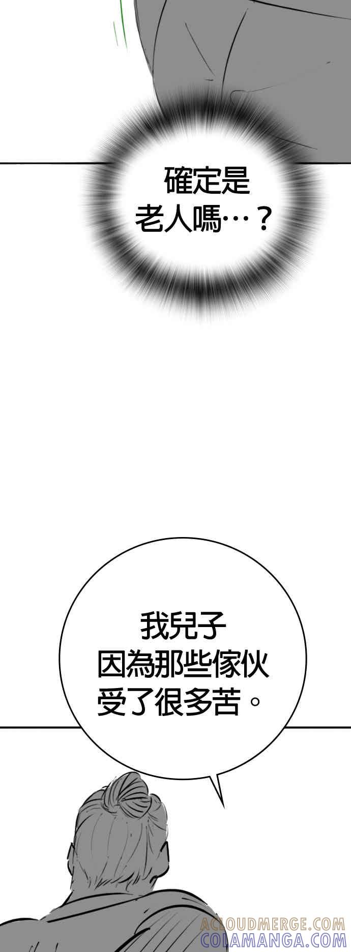 《现实闯关》特别篇：爷爷的门锁 第40页