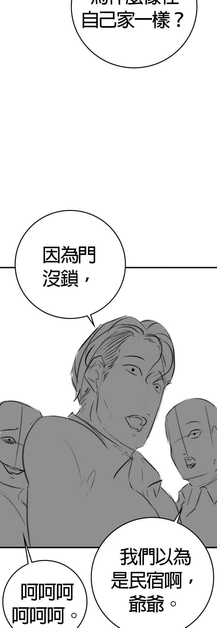 《现实闯关》特别篇：爷爷的门锁 第15页