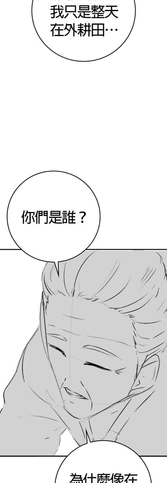 《现实闯关》特别篇：爷爷的门锁 第14页