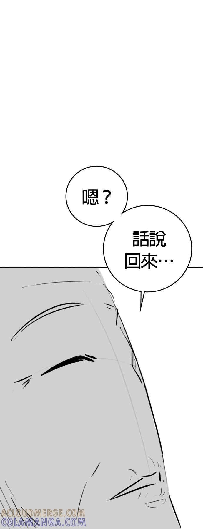 《现实闯关》特别篇：爷爷的门锁 第64页