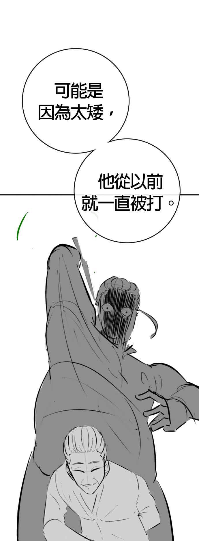 《现实闯关》特别篇：爷爷的门锁 第42页
