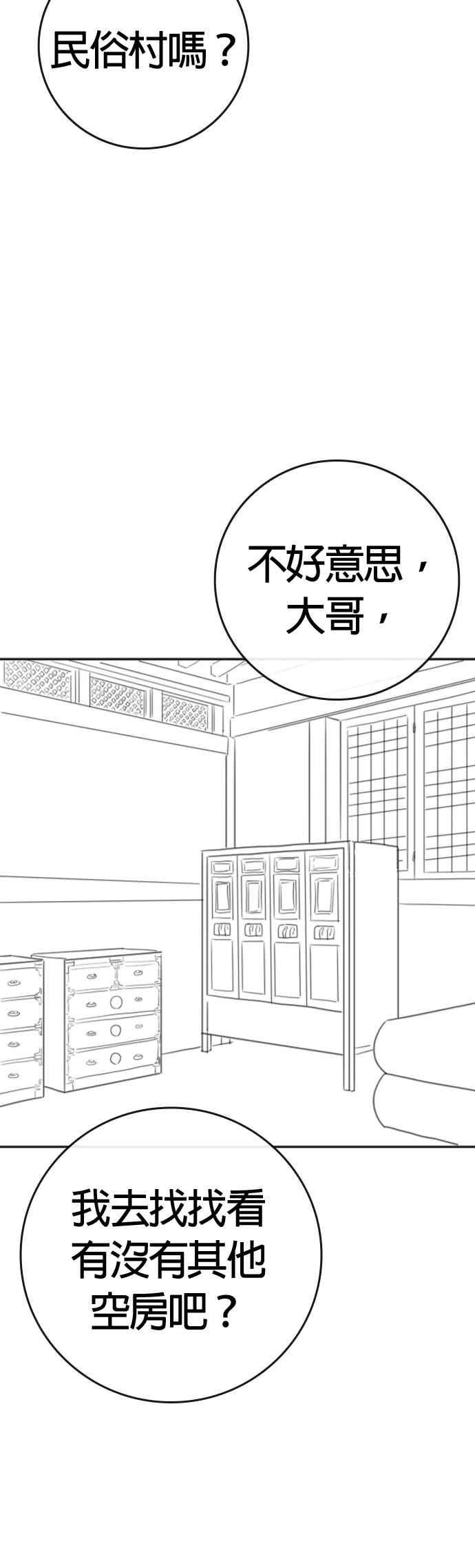 《现实闯关》特别篇：爷爷的门锁 第3页