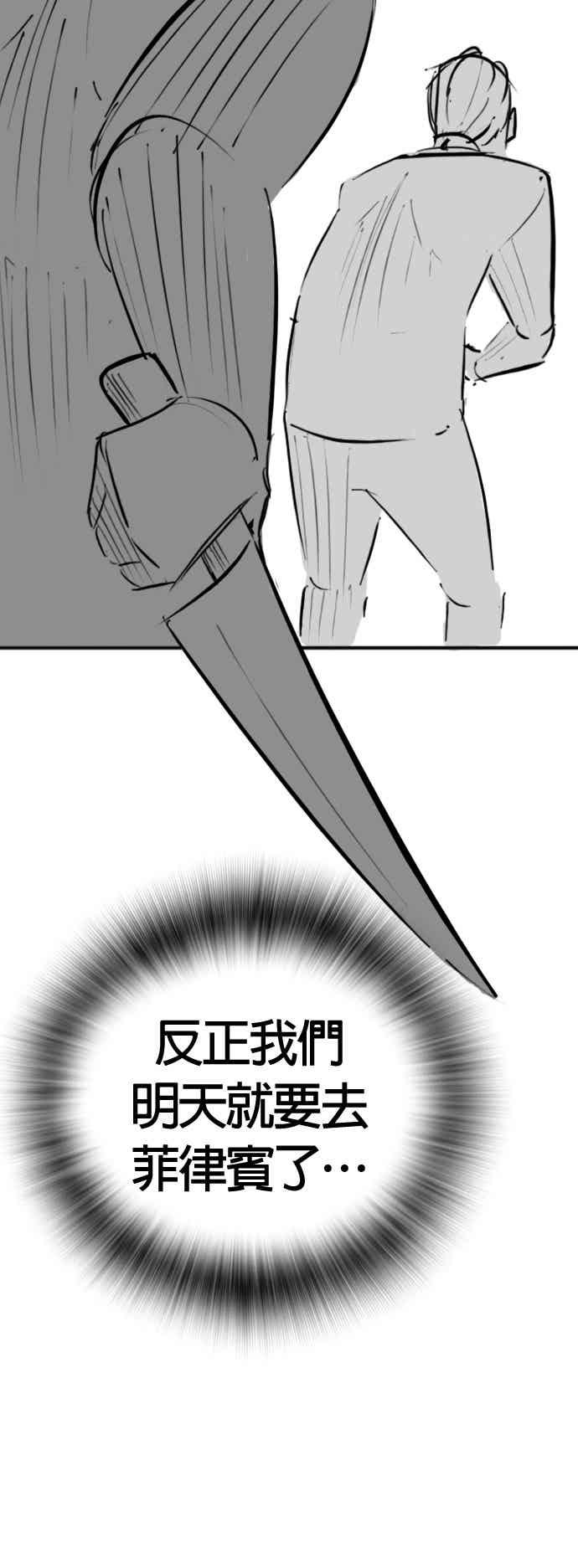《现实闯关》特别篇：爷爷的门锁 第41页