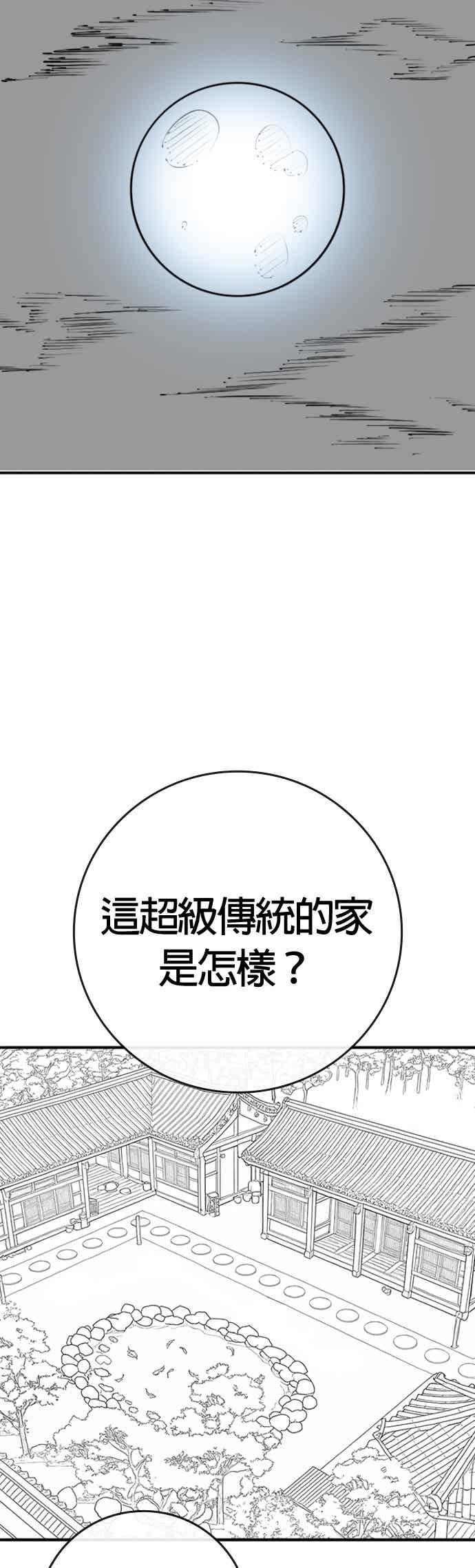 《现实闯关》特别篇：爷爷的门锁 第2页