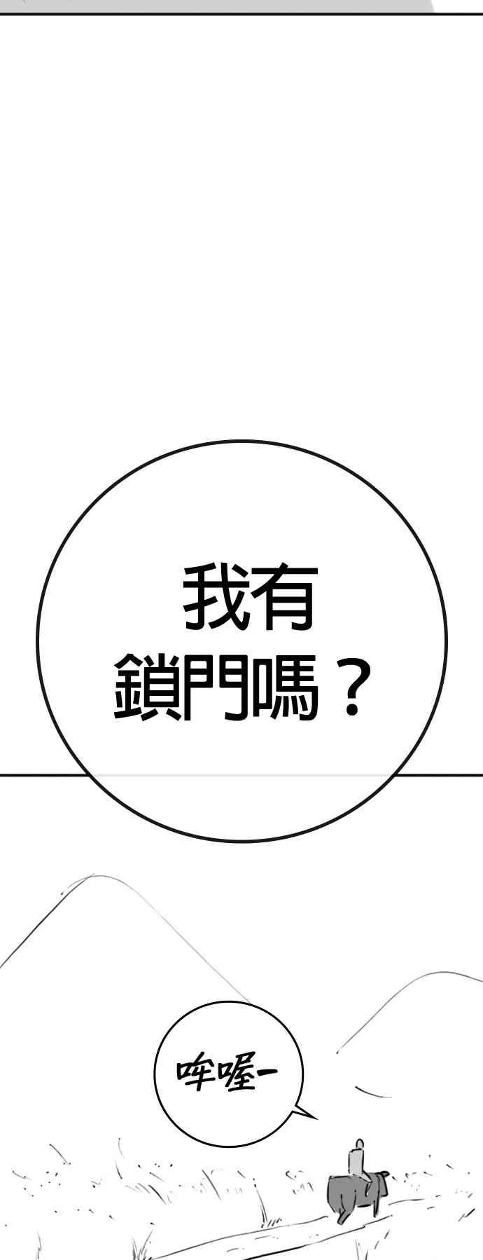 《现实闯关》特别篇：爷爷的门锁 第65页