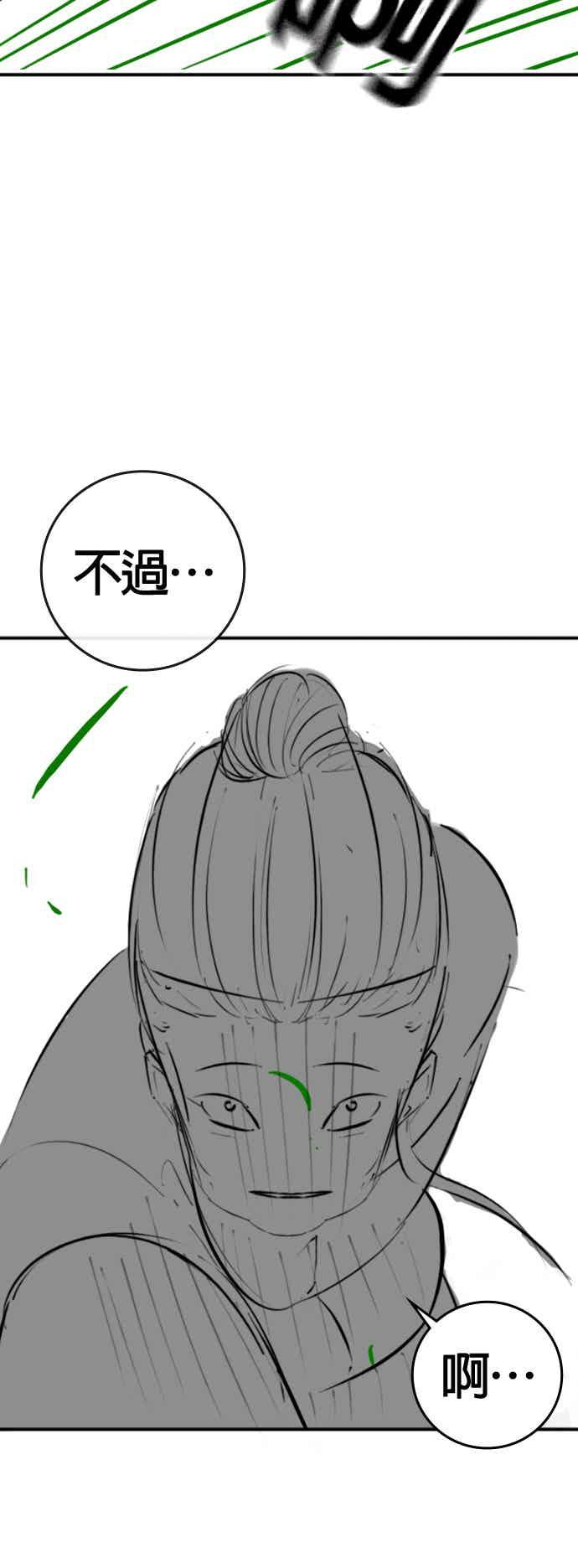 《现实闯关》特别篇：爷爷的门锁 第44页