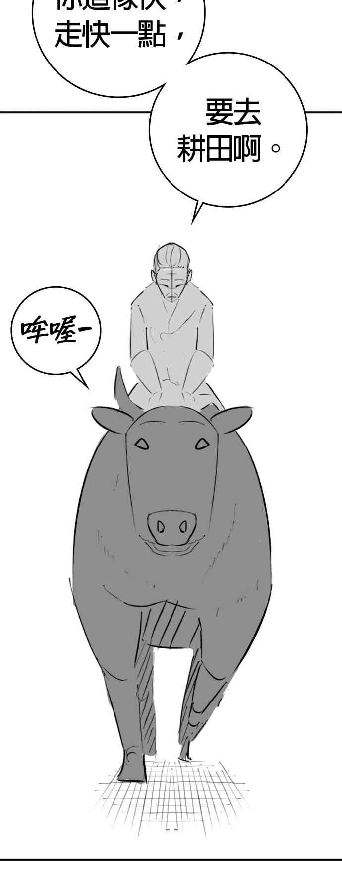 《现实闯关》特别篇：爷爷的门锁 第63页