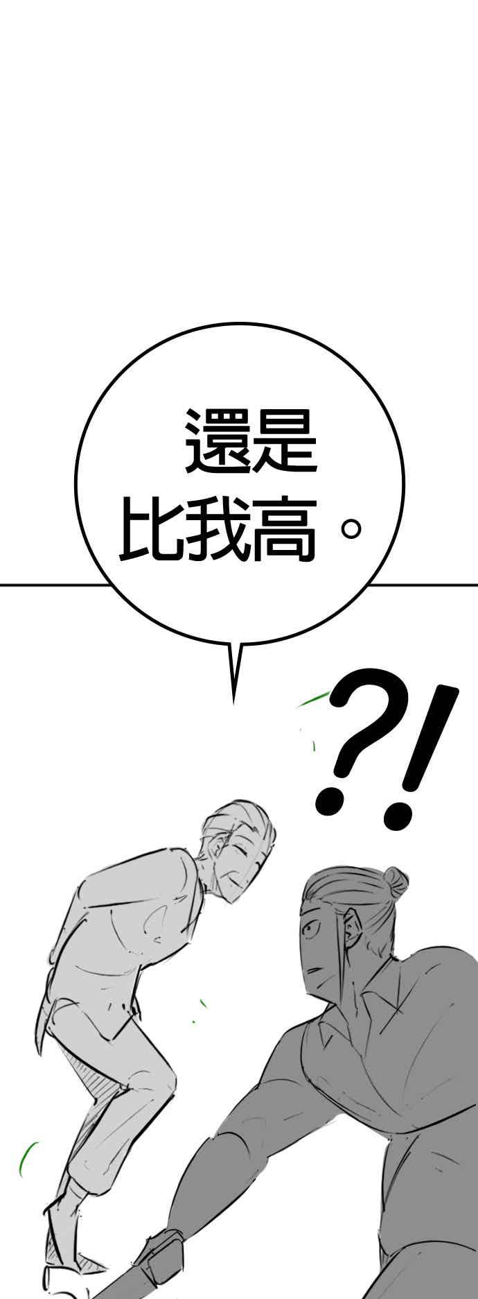 《现实闯关》特别篇：爷爷的门锁 第45页