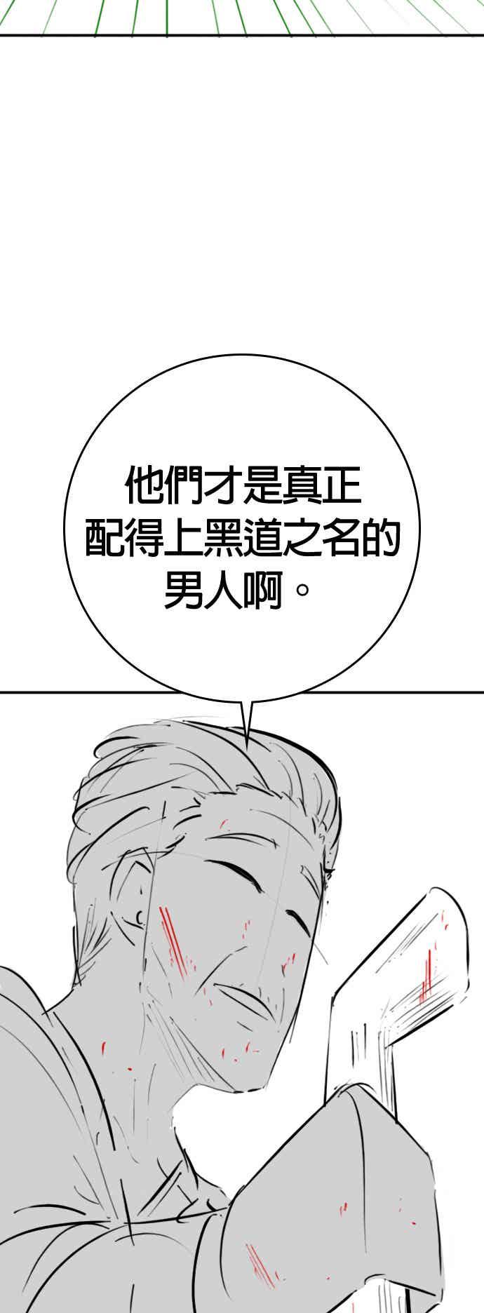 《现实闯关》特别篇：爷爷的门锁 第38页
