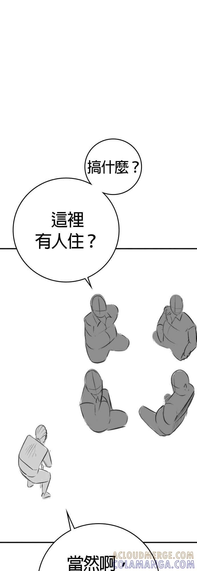 《现实闯关》特别篇：爷爷的门锁 第13页