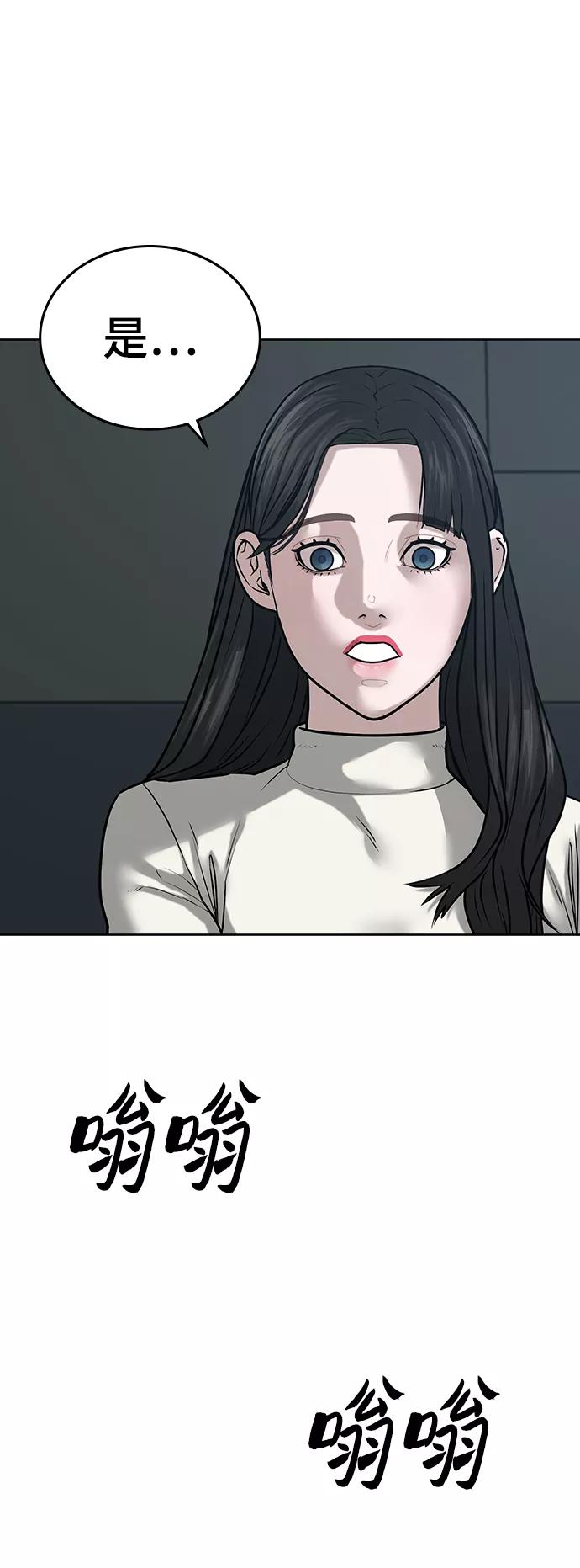 《现实闯关》第17话 第60页