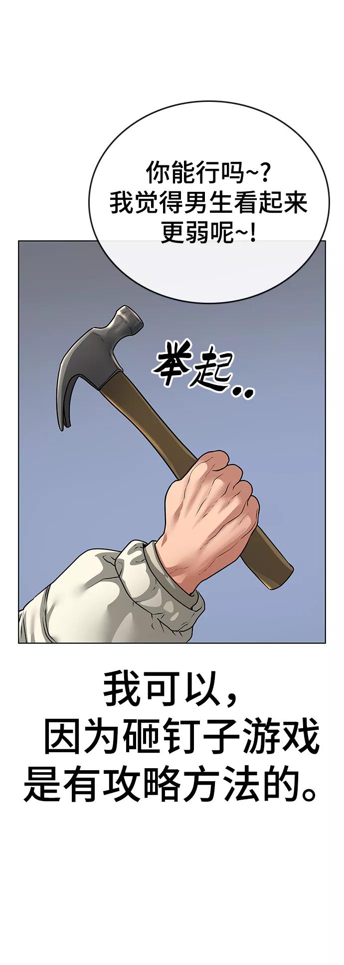 《现实闯关》第17话 第92页