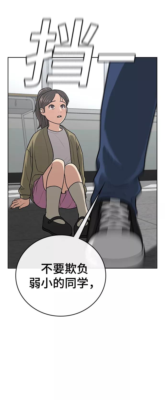 《现实闯关》第17话 第6页