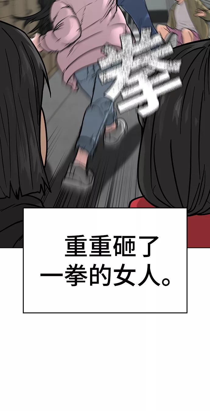 《现实闯关》第17话 第10页